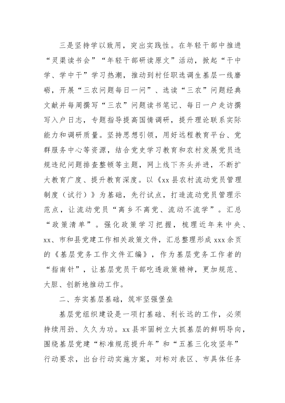 6篇基层党建工作综述、总结材料汇编.docx,第4页预览