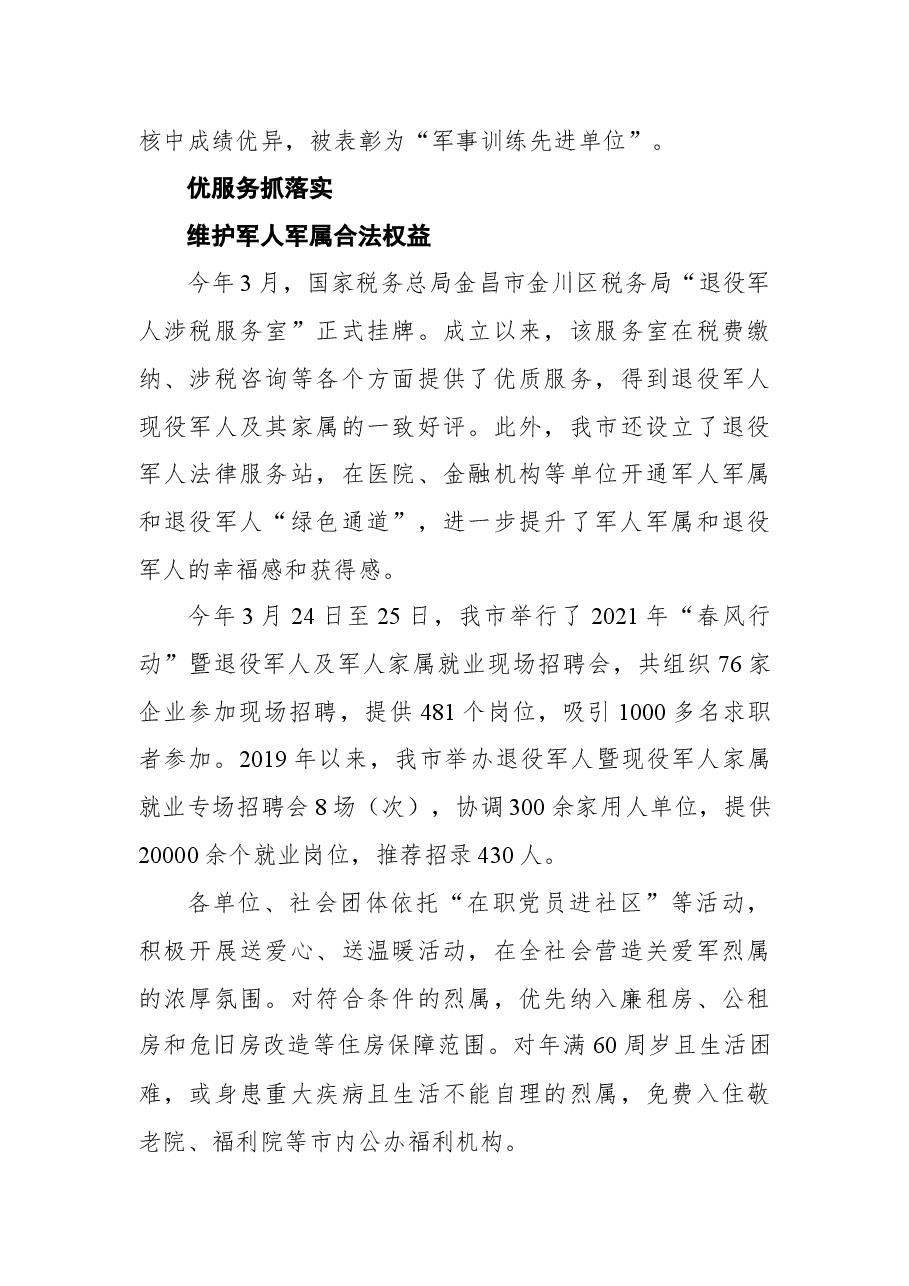 金昌市“双拥”工作纪实+.docx,第3页预览