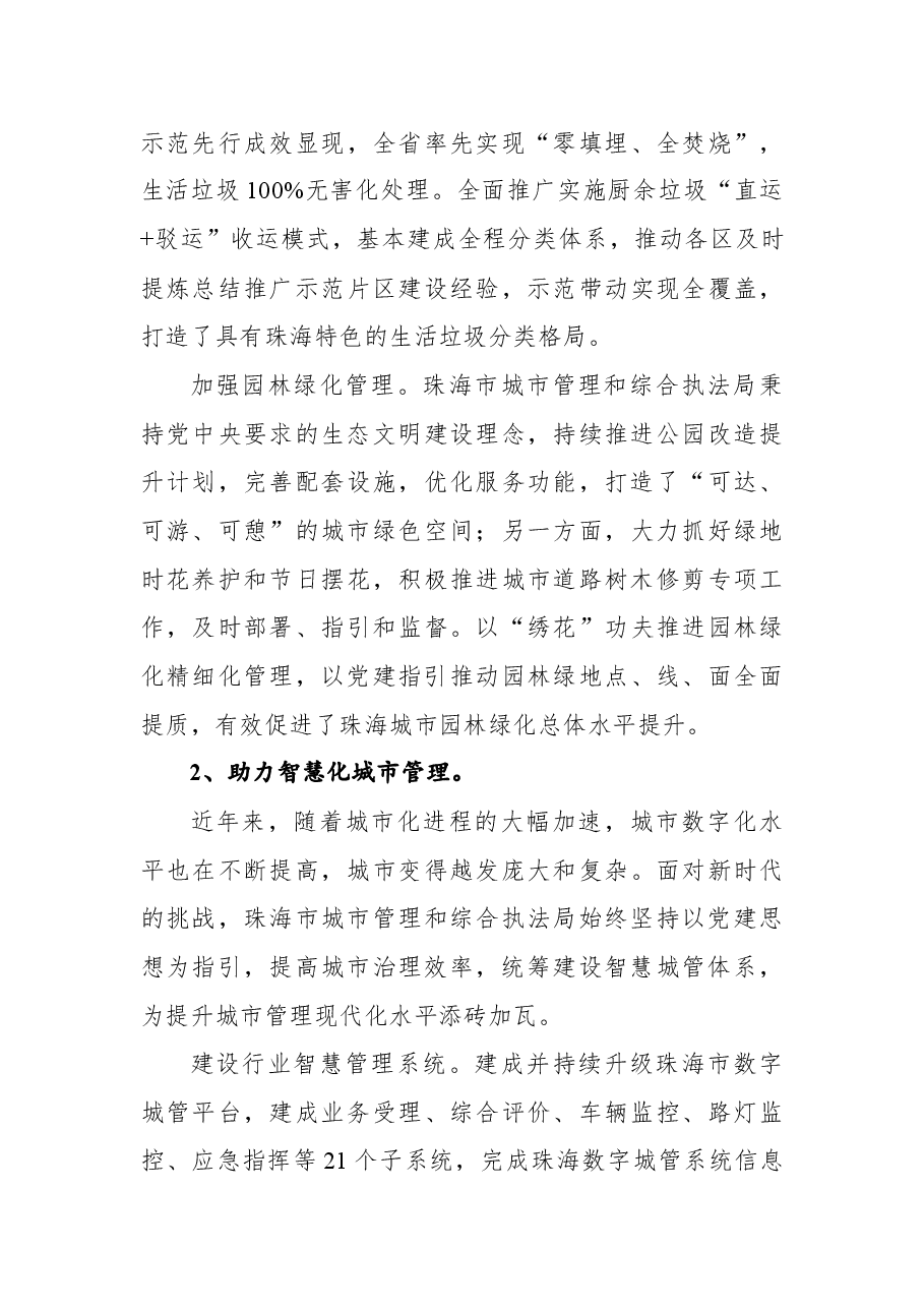 珠海市城市管理和综合执法局工作纪实.docx,第4页预览
