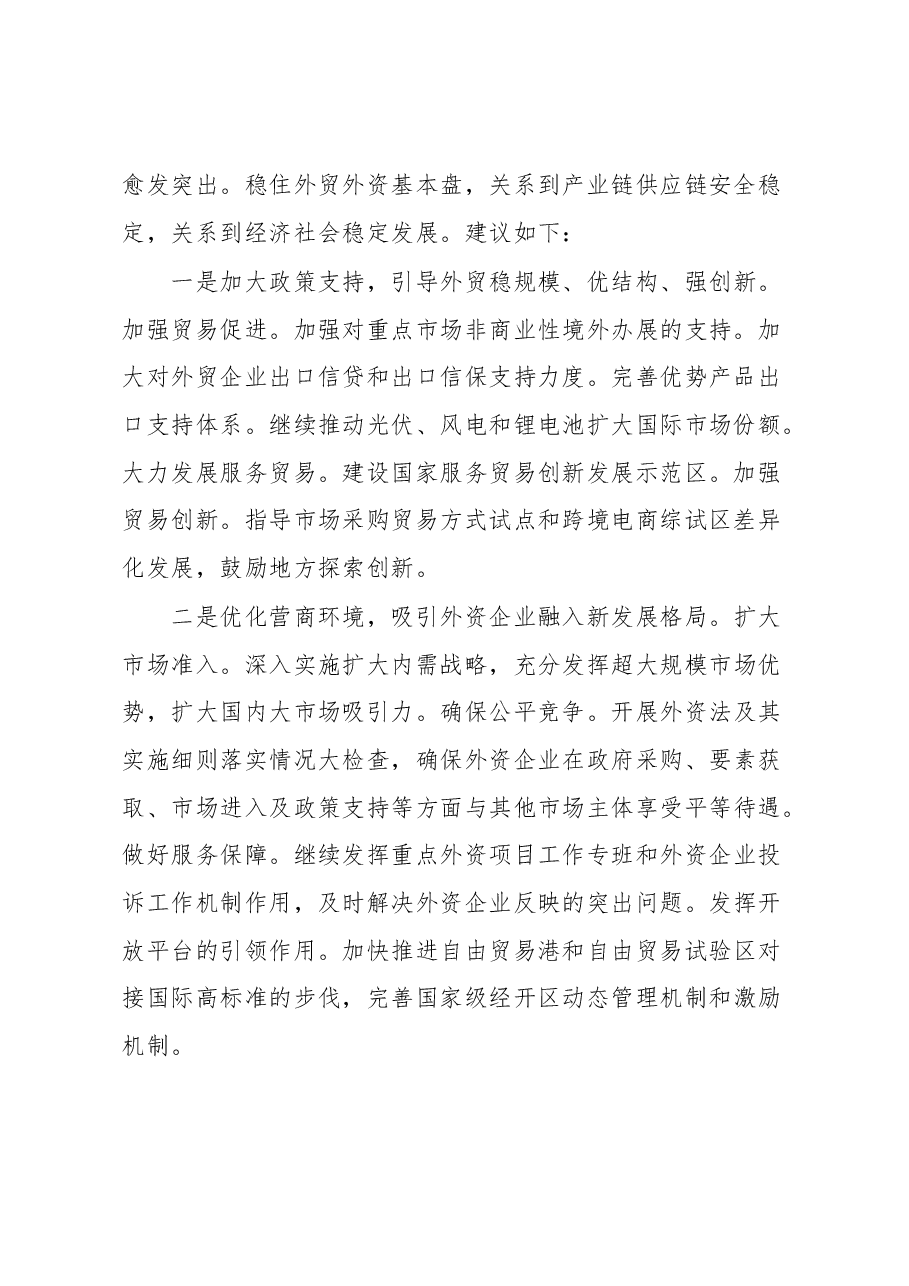 (10篇)2023年第一季度宏观经济形势分析座谈会发言汇编.docx,第2页预览