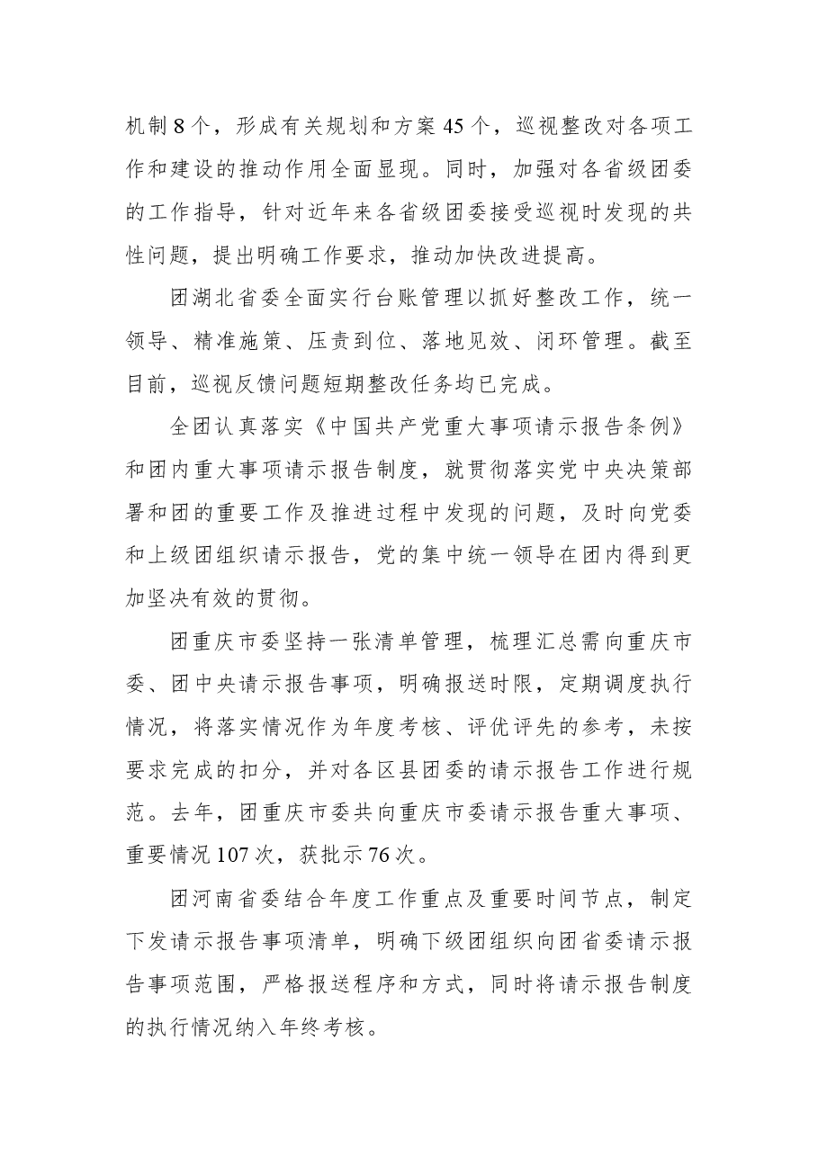 共青团十八大以来共青团以政治建设为统领工作纪实.docx,第3页预览
