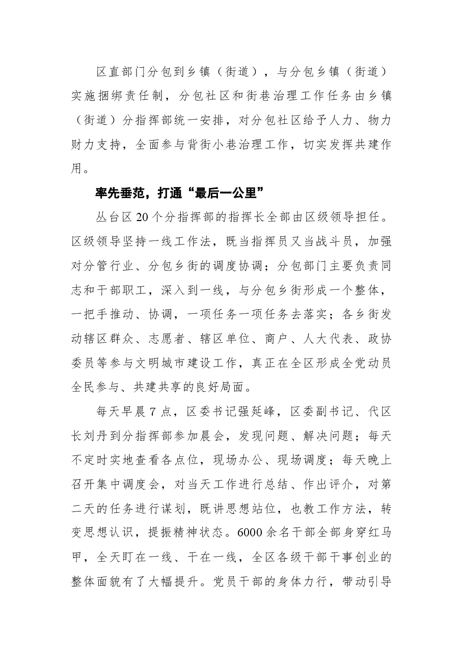 丛台区开展文明城市建设工作纪实.docx,第2页预览