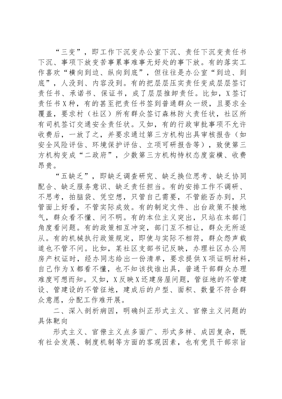 主题教育调研报告:坚持问题导向+切实纠正形式主义、官僚主义问题.docx,第2页预览
