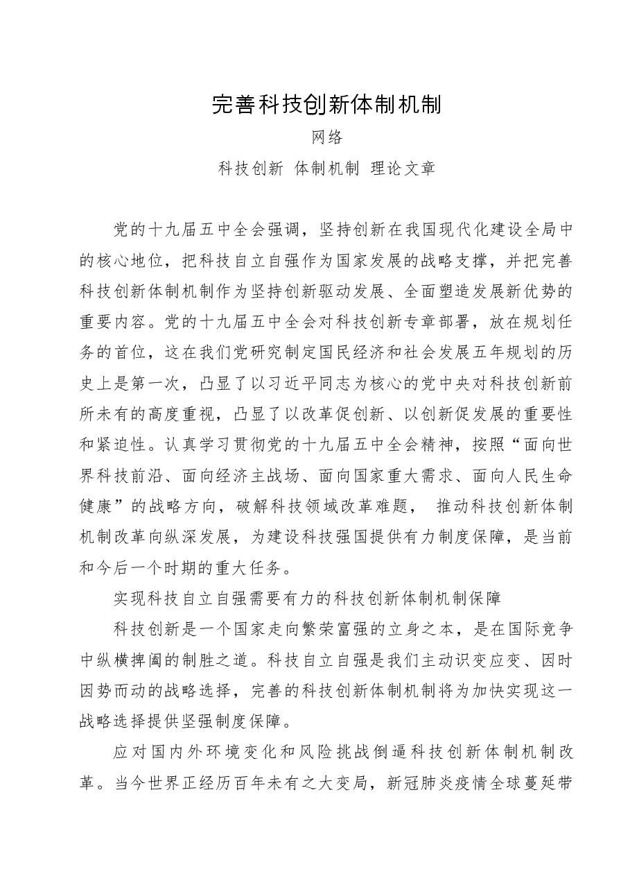 科技创新专题理论文章、新闻发布、讲话致辞、工作综述、金句汇编.docx,第2页预览