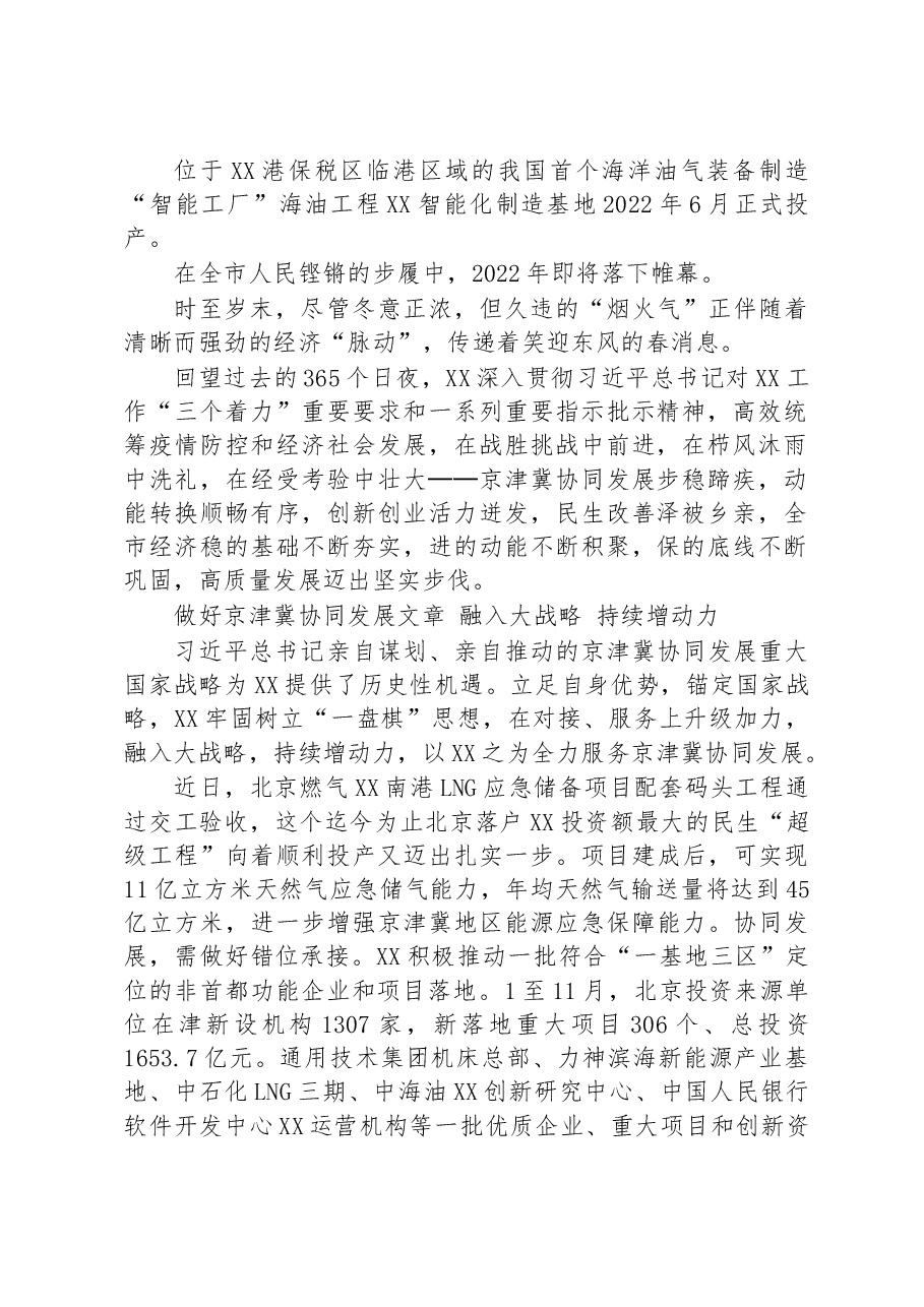 (14篇)2022年经济发展综述汇编.docx,第2页预览