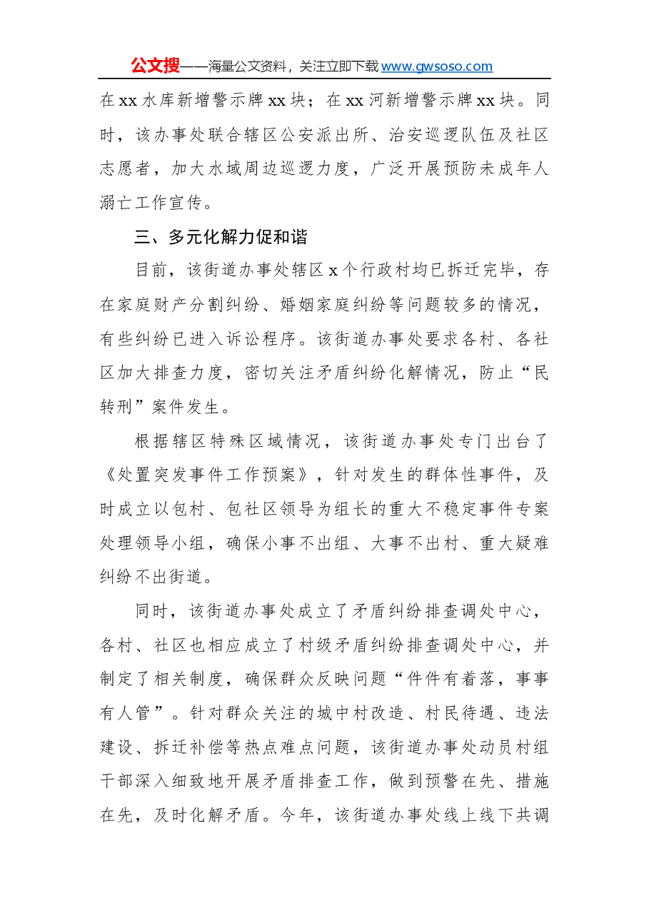 开展平安建设工作纪实汇编7篇.docx,第4页预览