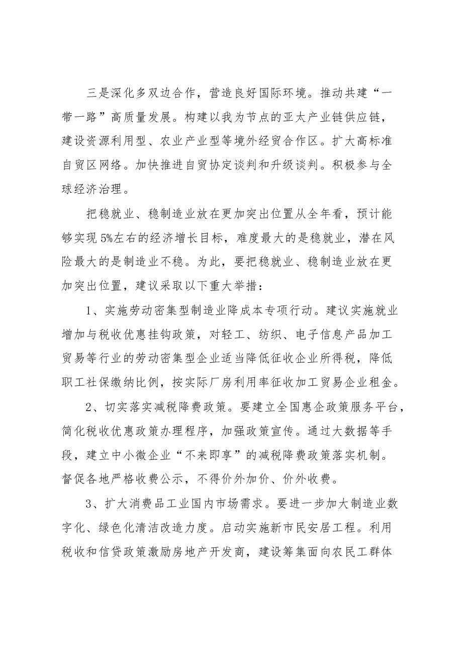 (10篇)2023年第一季度宏观经济形势分析座谈会发言汇编.docx,第3页预览