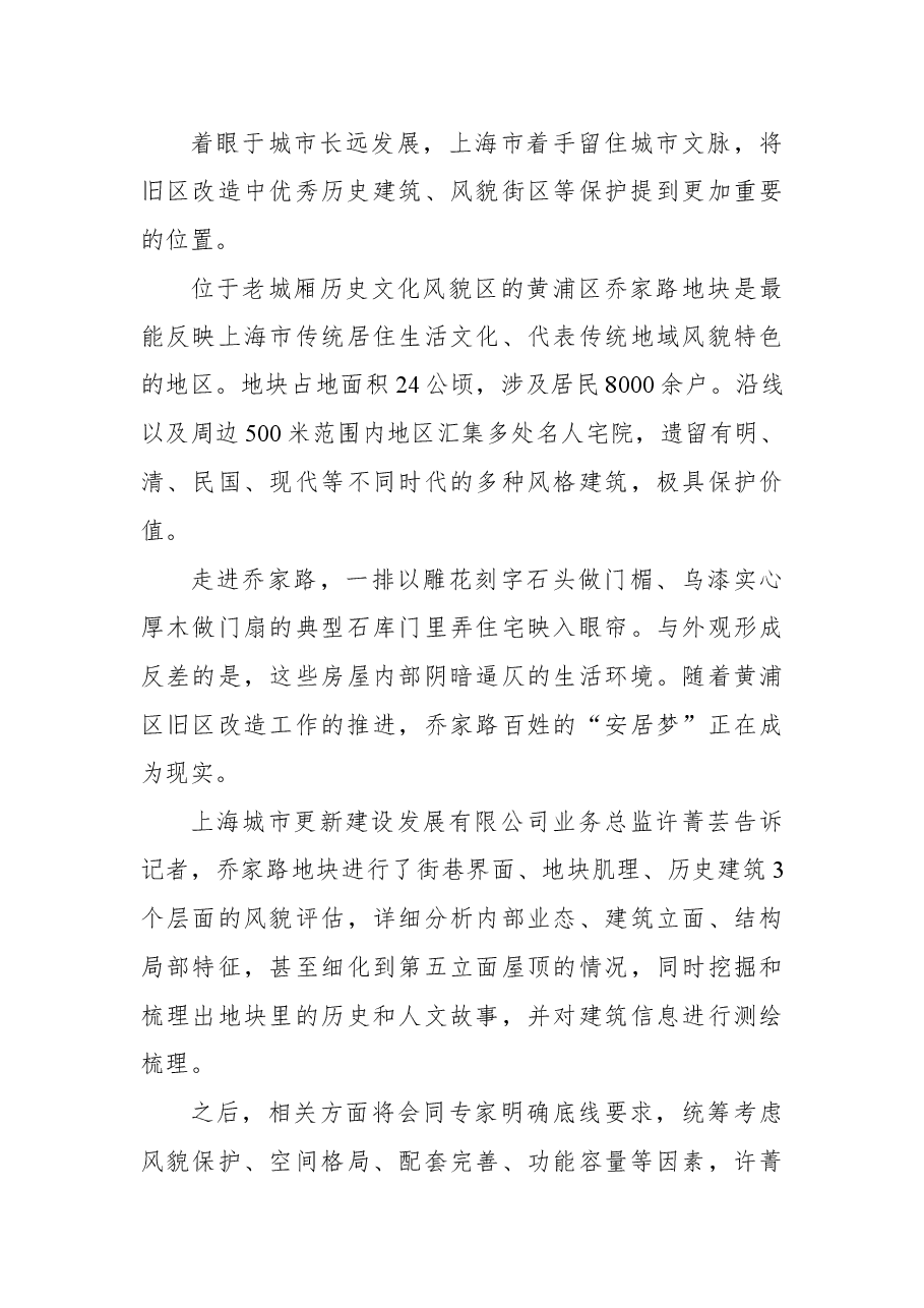 上海推进旧区改造工作纪实.docx,第3页预览