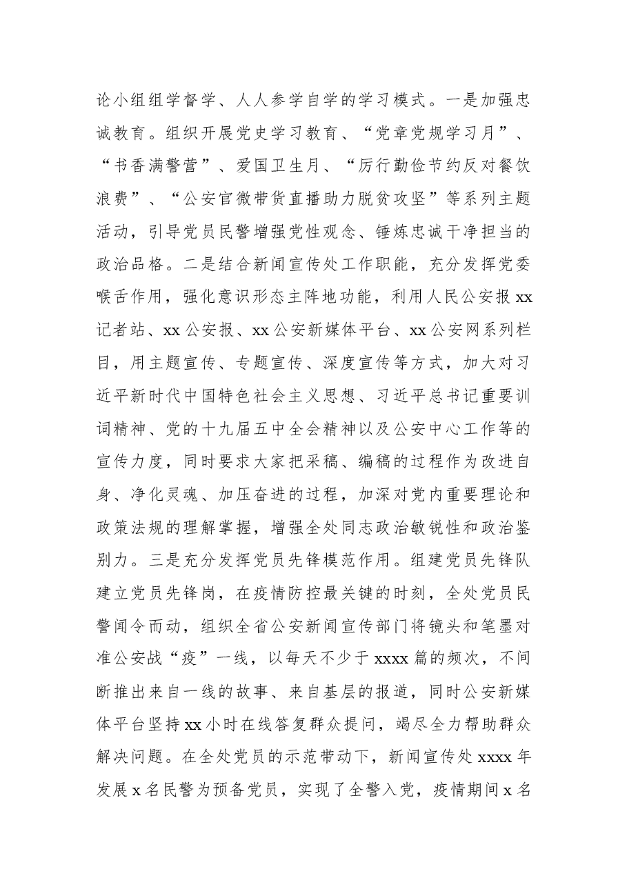 4篇2021年推进机关党建高质量发展工作综述汇编.docx，第4页预览