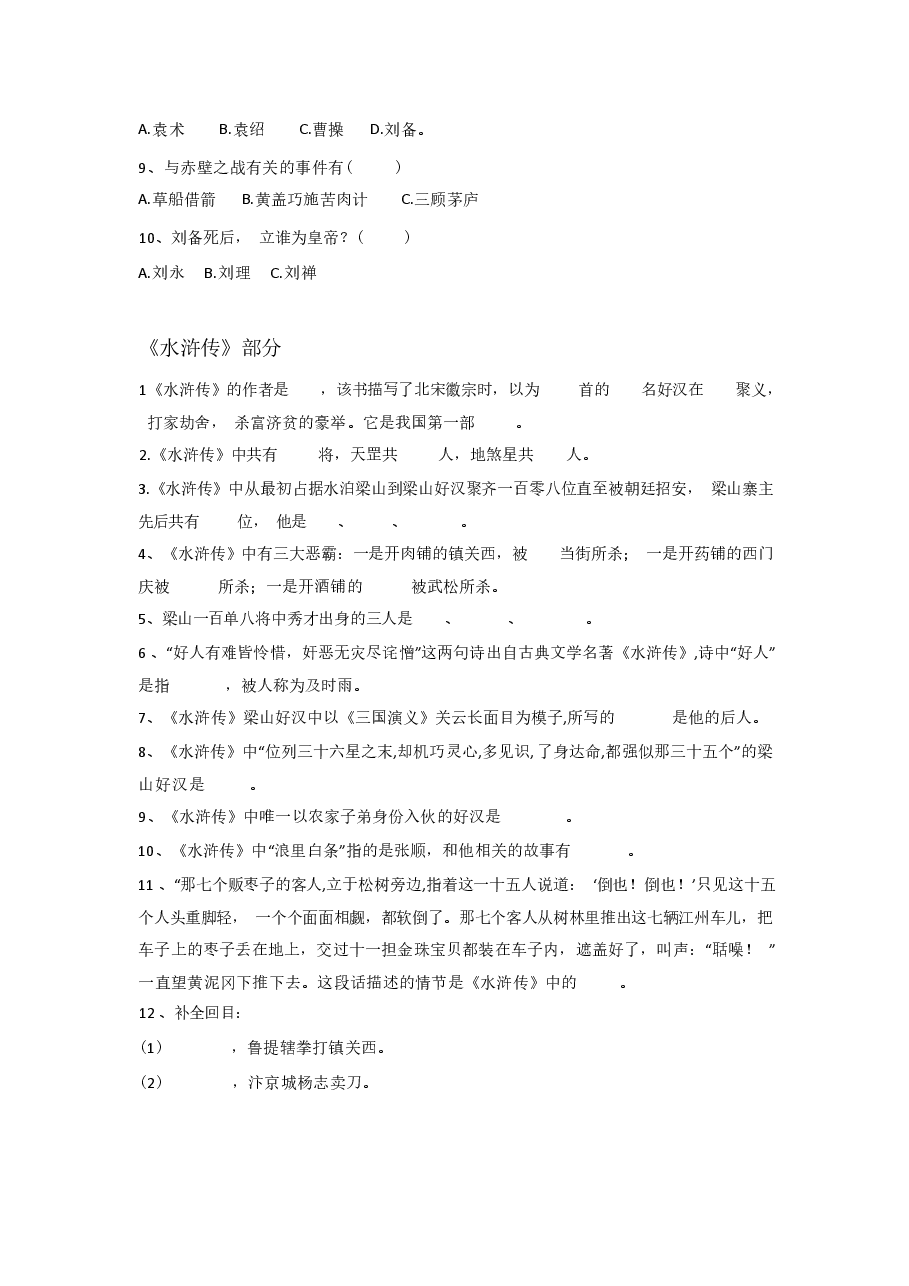 四大名著常考100题.docx,第3页预览