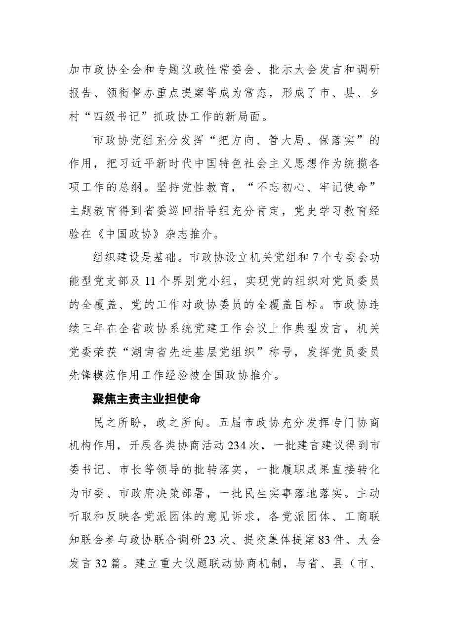 政协永州市第五届委员会工作纪实.docx,第2页预览