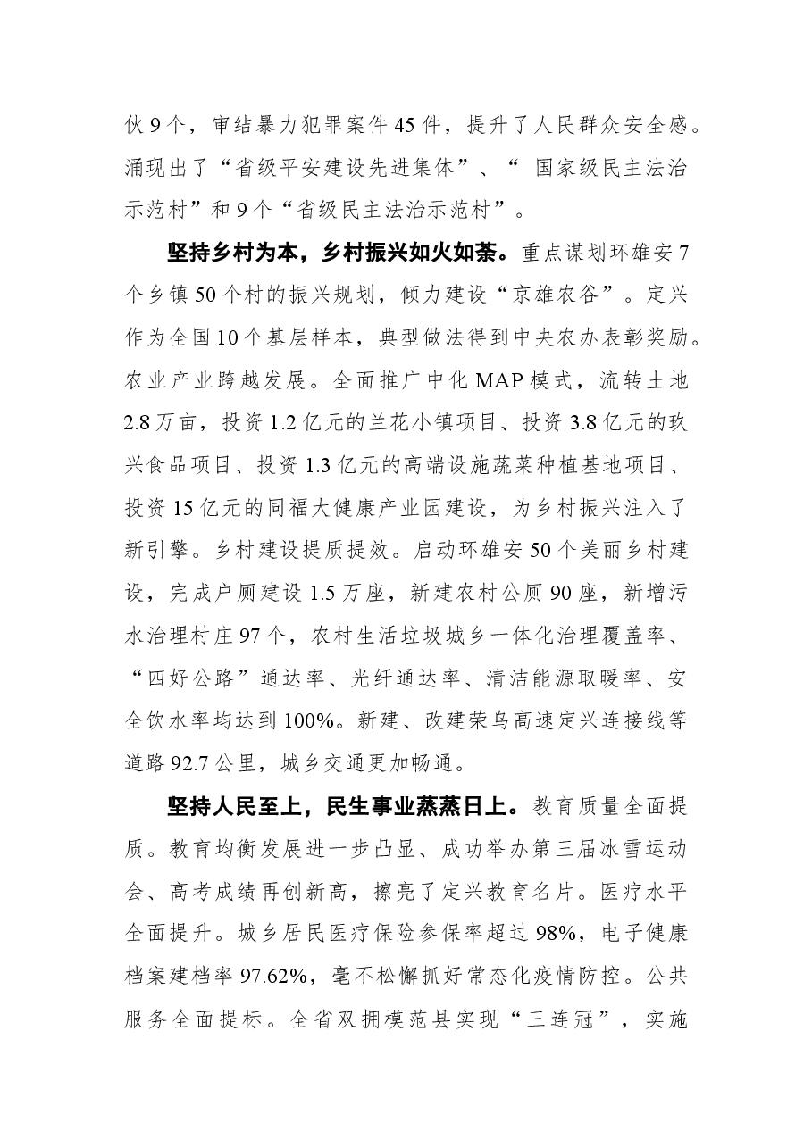 定兴十四五起步之年工作纪实.docx,第3页预览