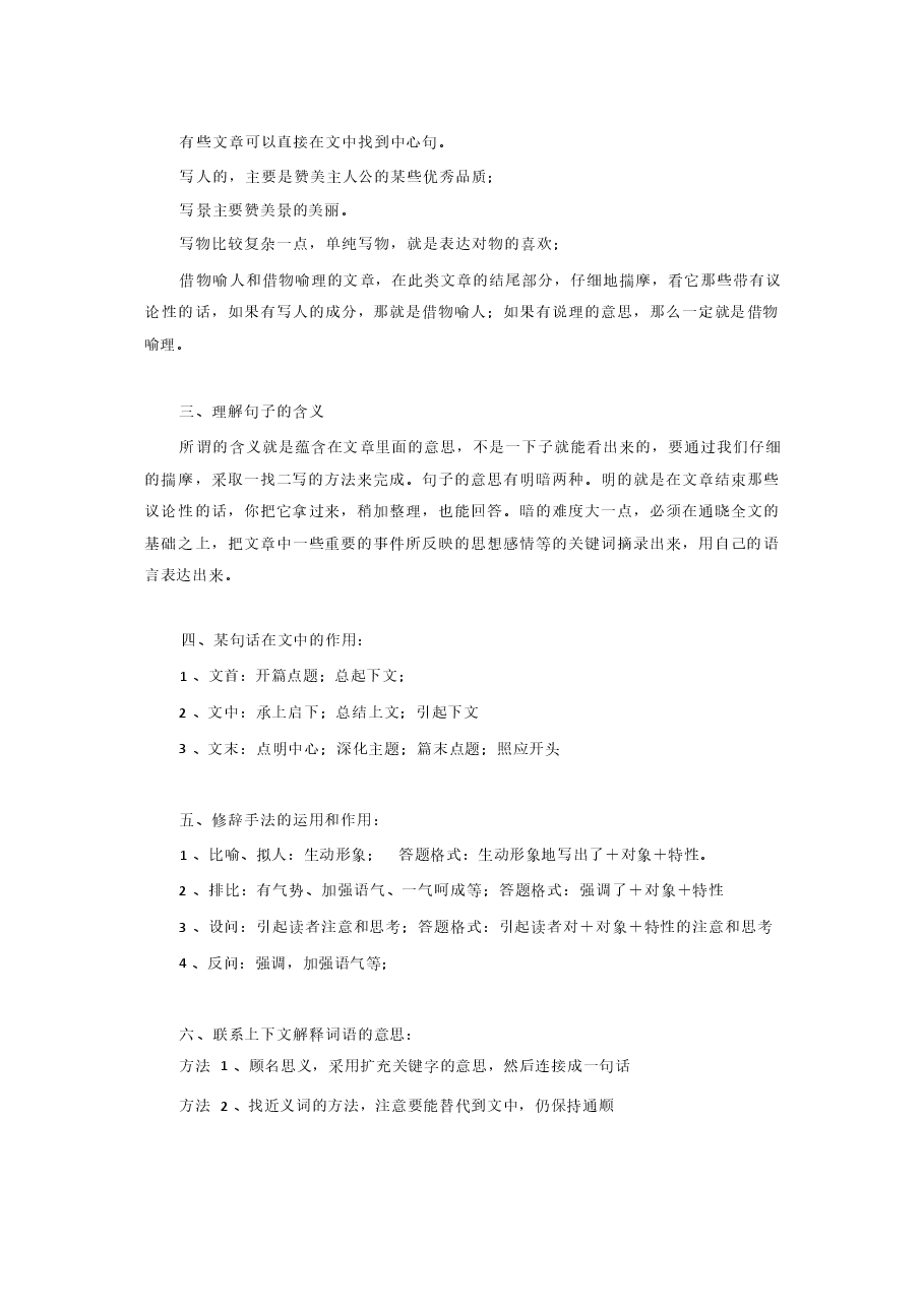 小学语文学习方法.docx，第4页预览