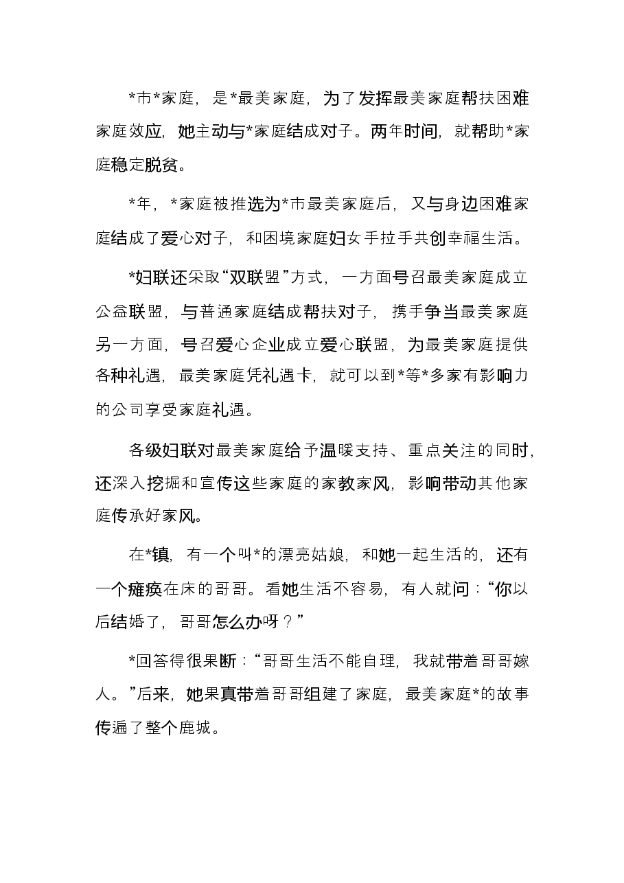 妇联寻找最美家庭工作综述.docx,第3页预览