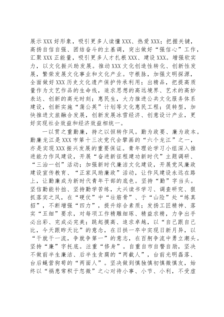 在五四青年座谈会上的发言.docx,第3页预览