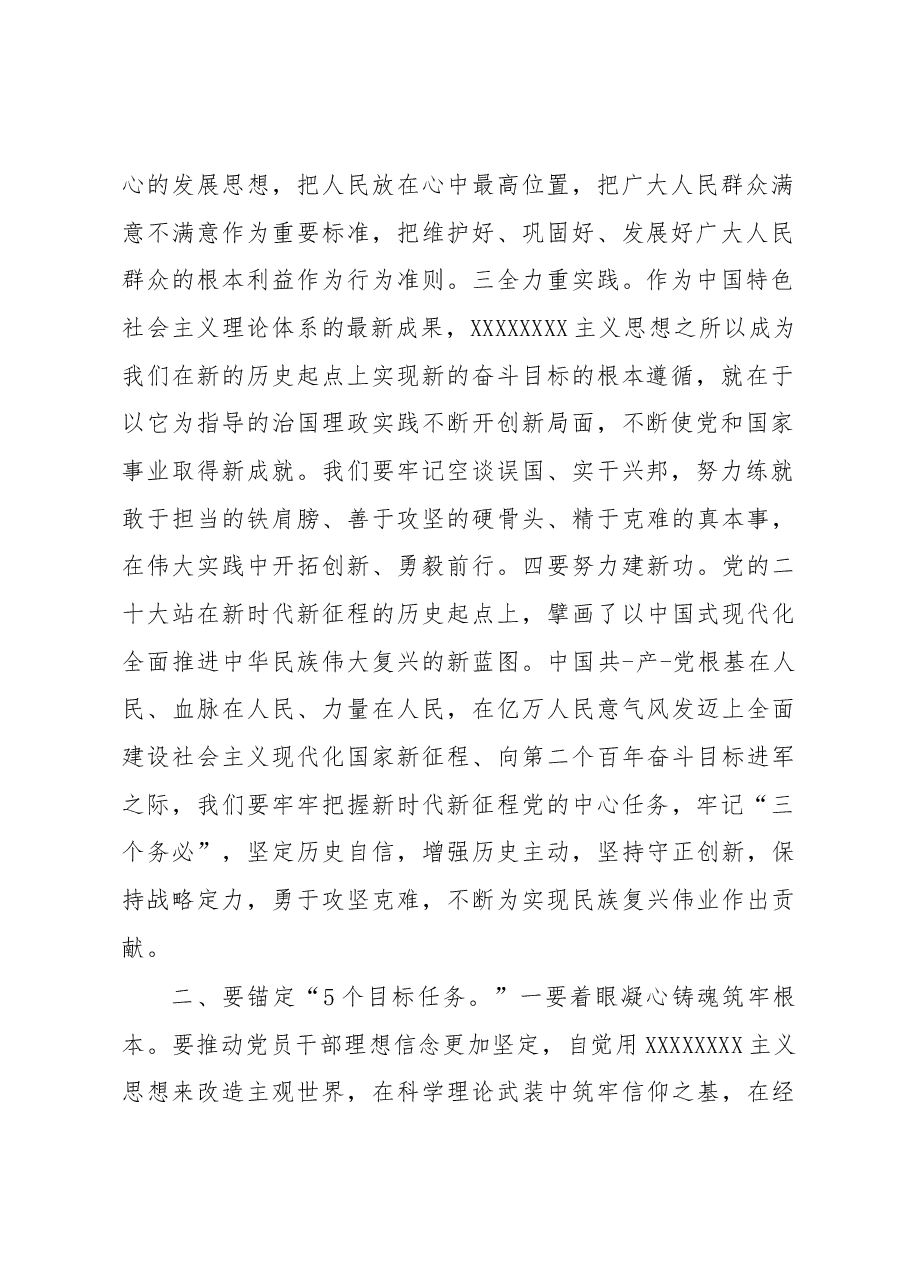“三步走”推动主题教育研讨发言稿.docx,第2页预览