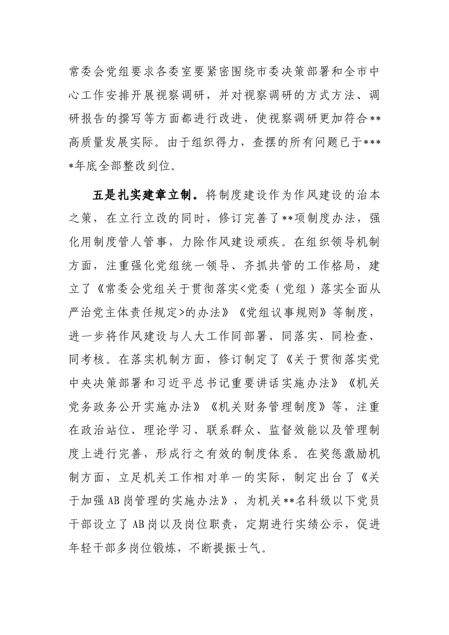市人大机关“提士气强担当建机制促发展”作风建设综述.docx,第4页预览