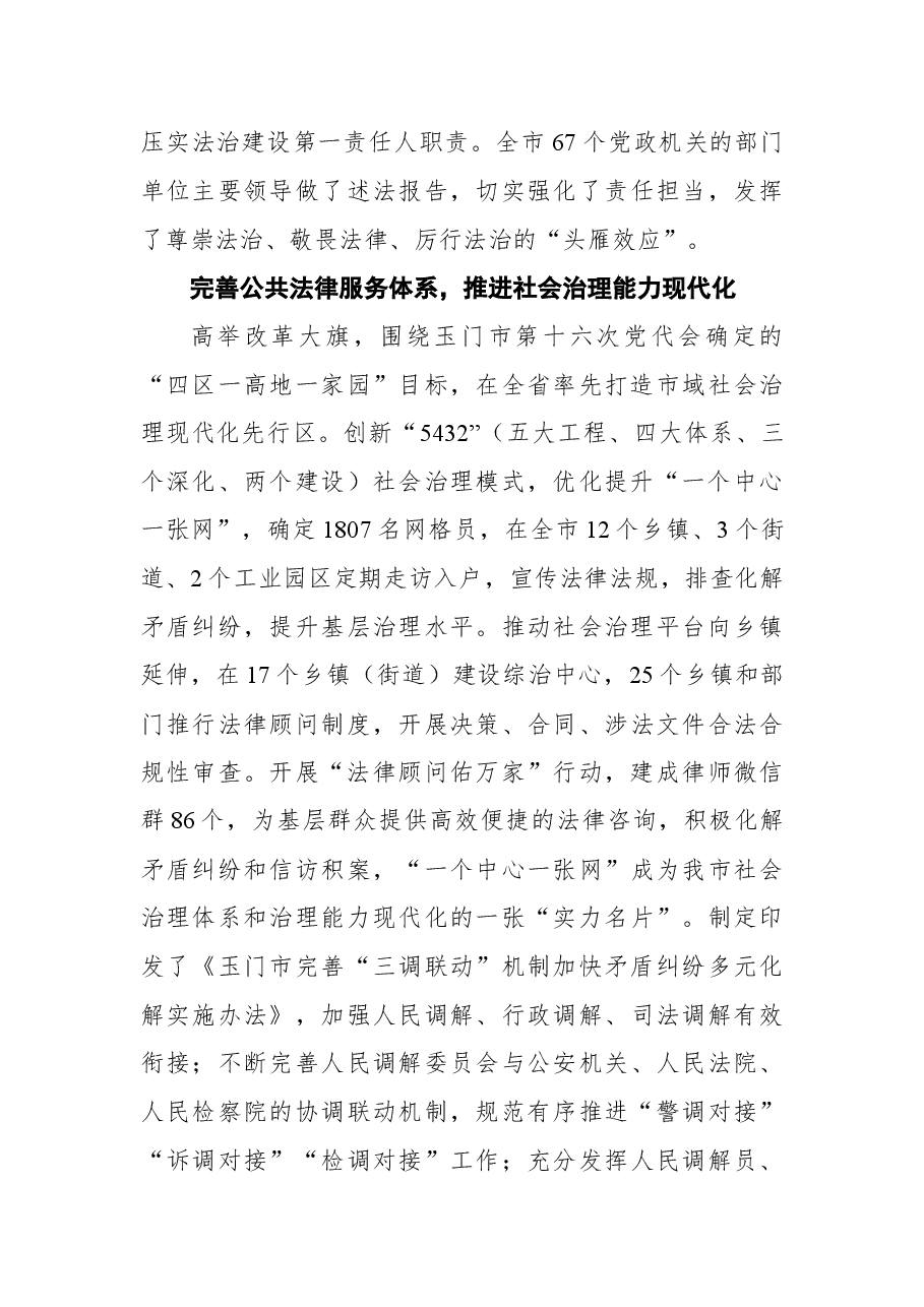 玉门市法治社会建设工作纪实.docx,第4页预览