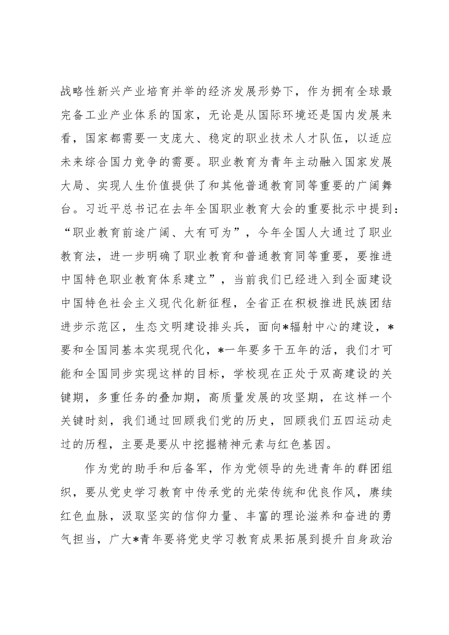 党委书记在五四表彰座谈会上的讲话.docx,第3页预览