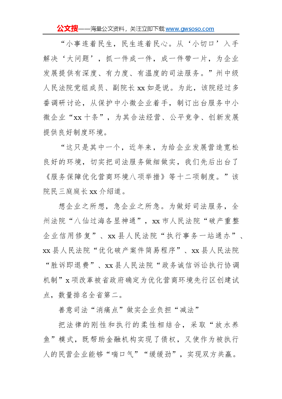 法院系统开展法治化营商环境工作纪实.docx,第2页预览