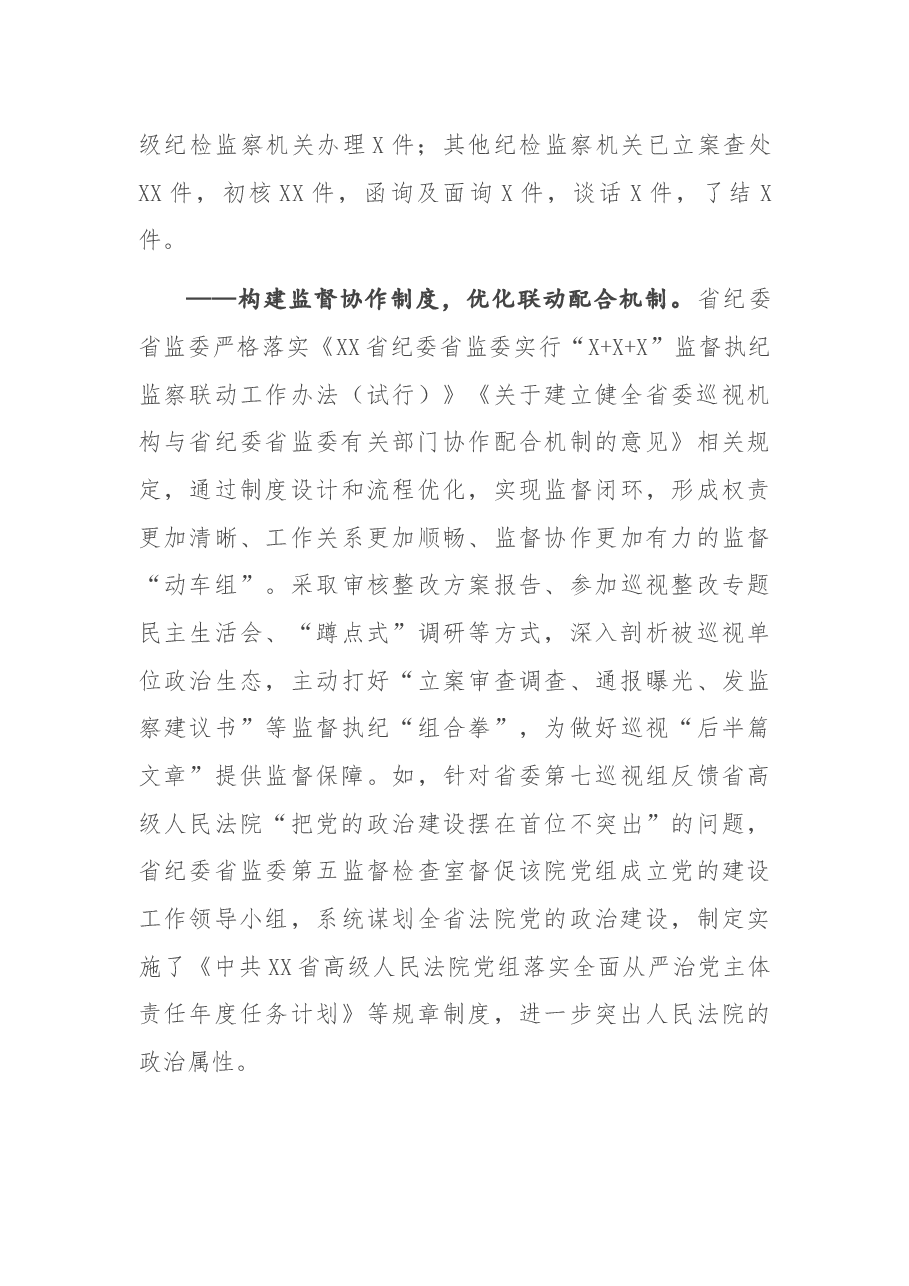 巡视整改进展情况综述.docx,第3页预览