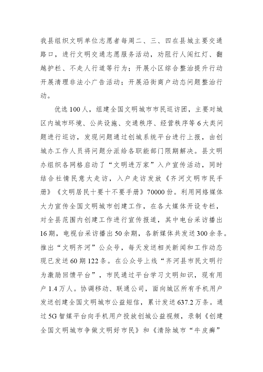 齐河县创建全国文明城市工作纪实.docx,第4页预览