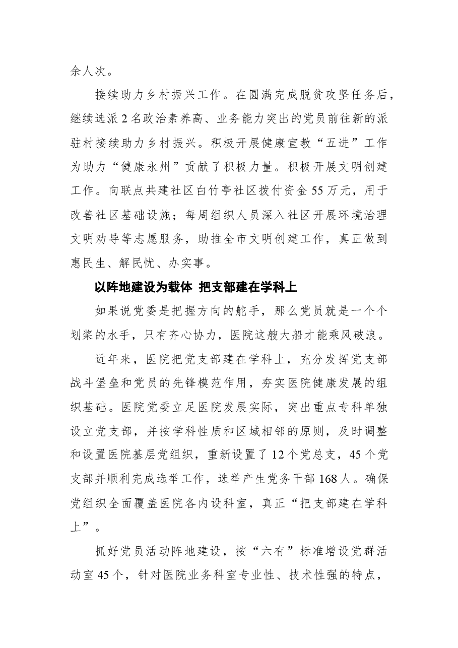 永州市中心医院党建工作纪实.docx,第3页预览