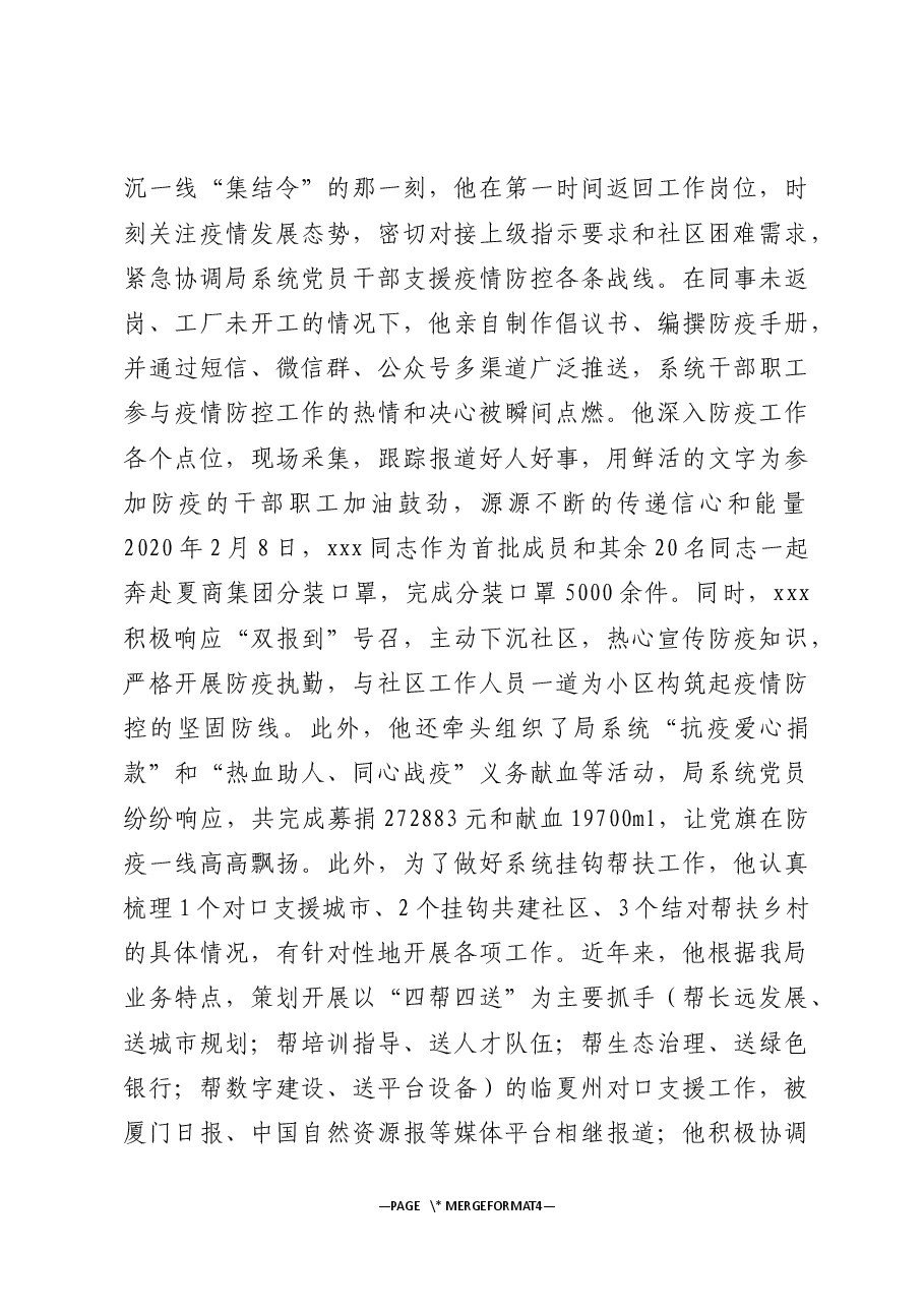 “最美退役军人”xx同志工作纪实.docx,第4页预览