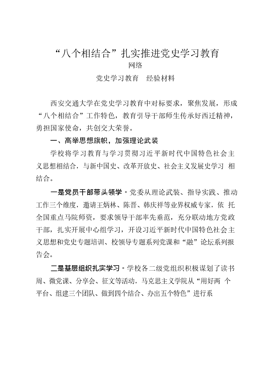 12篇党史学习教育综述、经验材料、心得体会.docx，第2页预览
