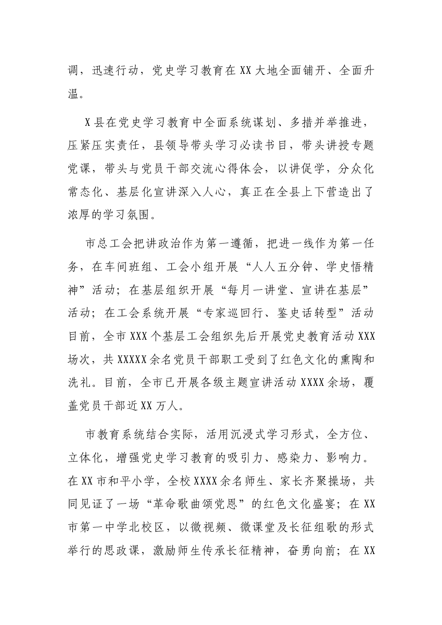 党史学习教育开展情况综述.docx,第2页预览