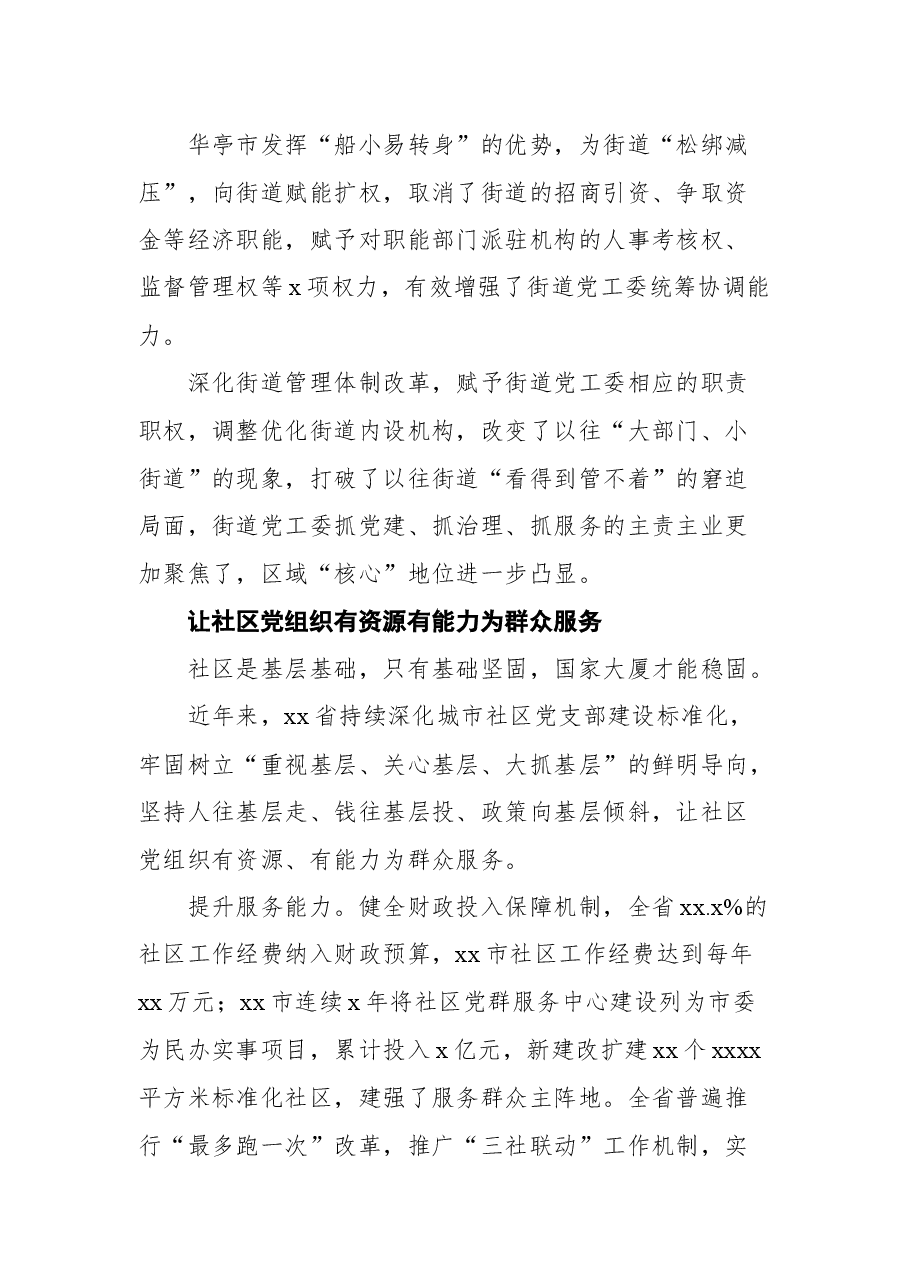 5篇城市基层党建工作综述汇编.docx，第4页预览