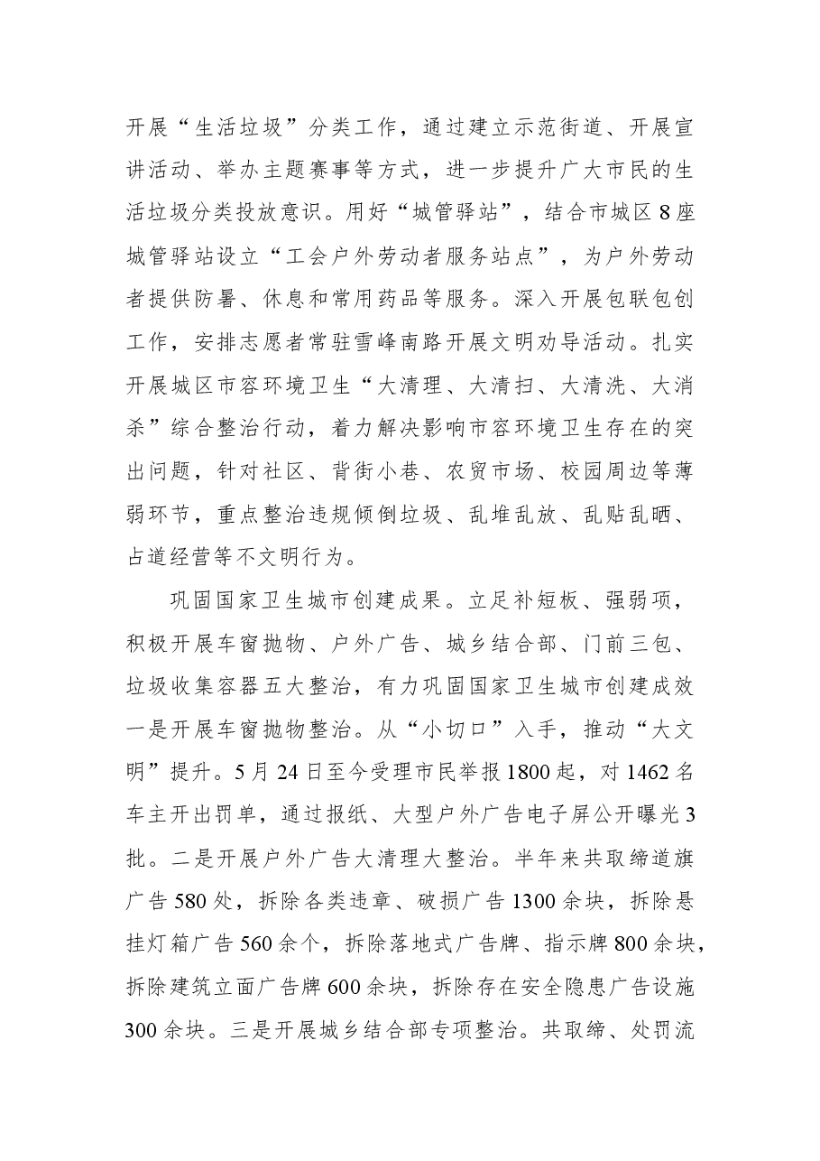 邵阳市高质量推进城市管理工作纪实.docx,第3页预览