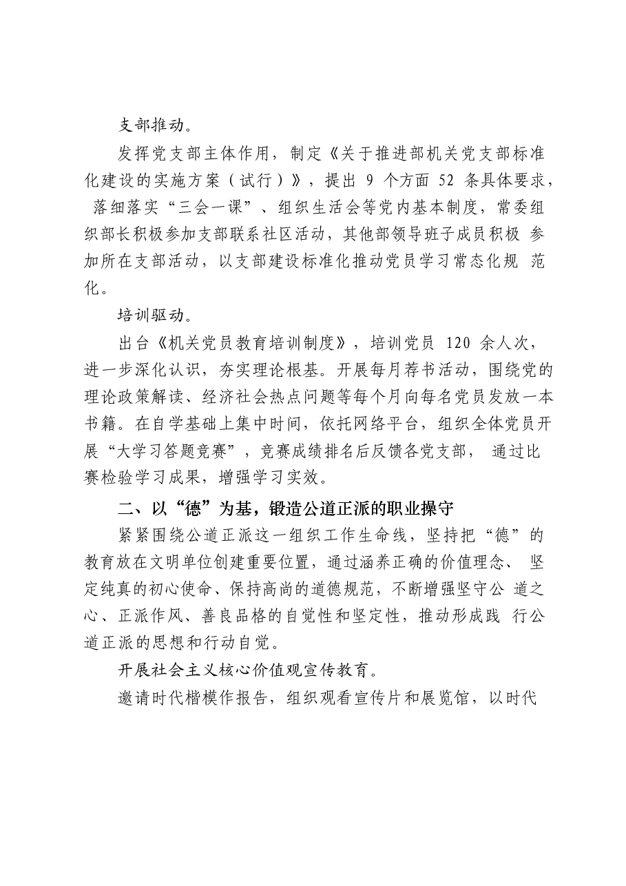 17篇创建文明单位工作汇报、综述纪实、经验交流等全套资料.docx,第3页预览