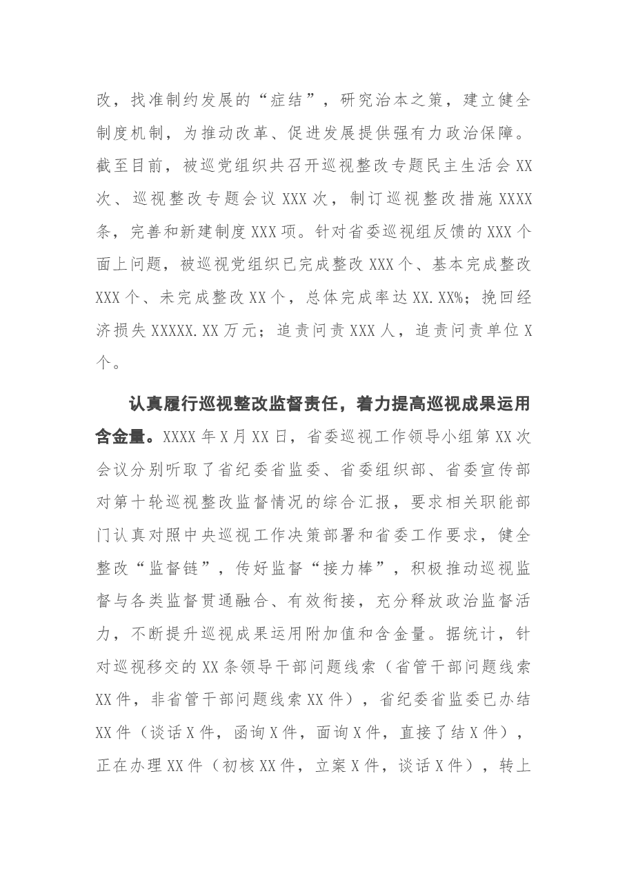 巡视整改进展情况综述.docx,第2页预览