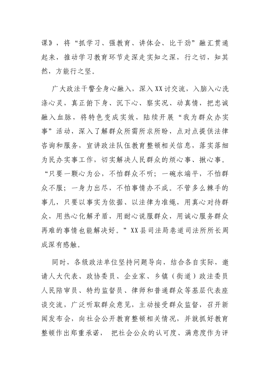 政法队伍教育整顿工作综述.docx,第4页预览