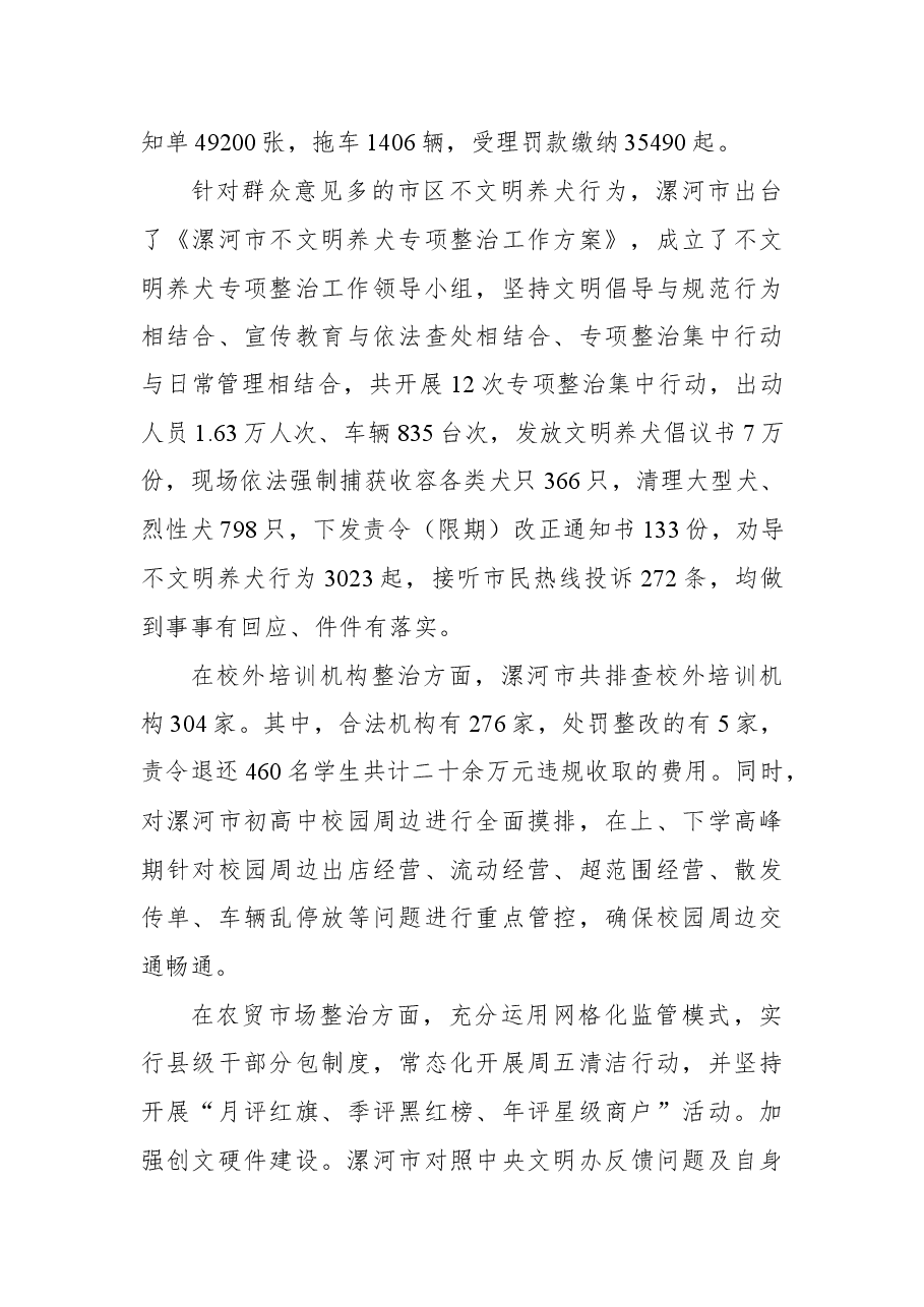 漯河市创建更高水平文明城市工作纪实.docx,第4页预览