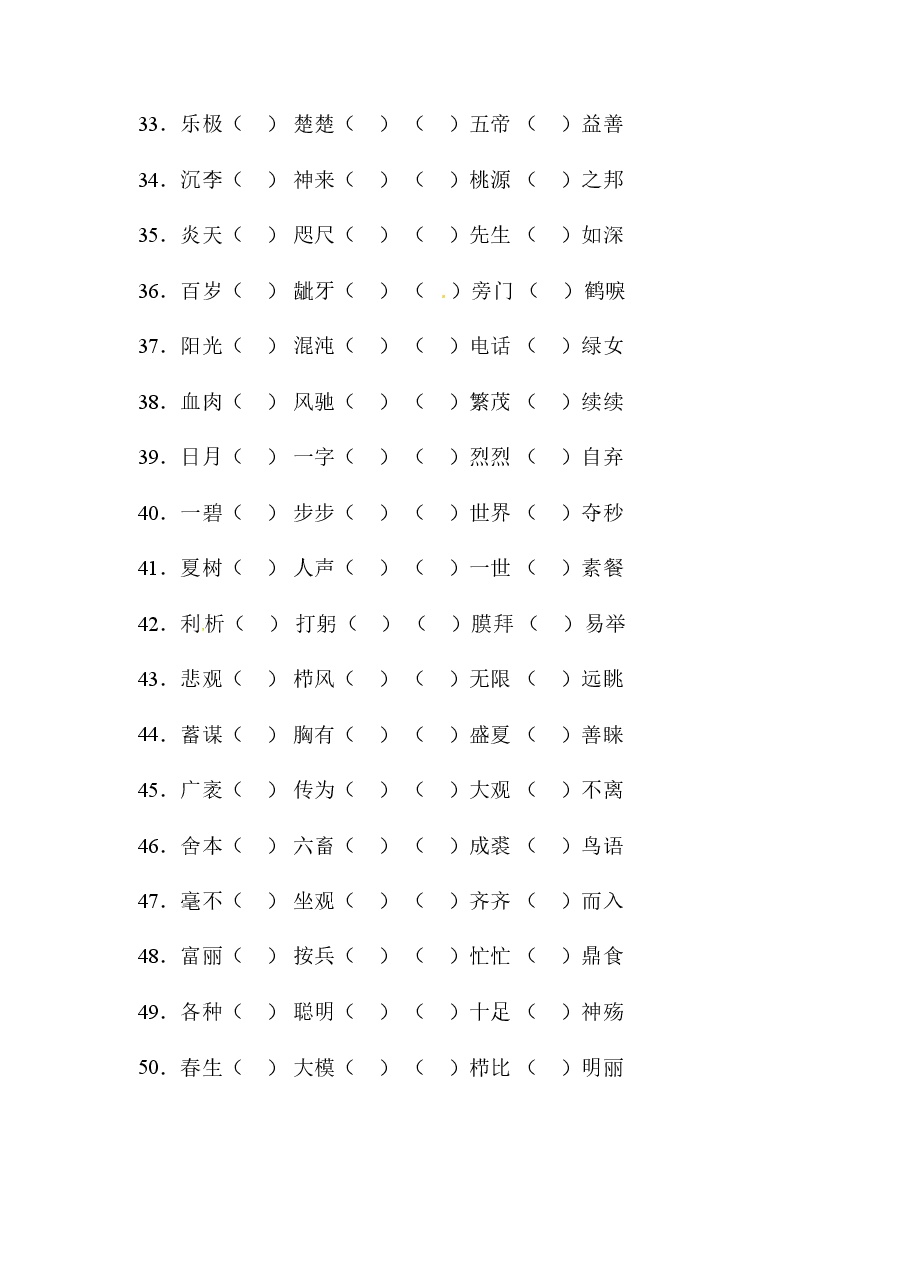 部编版小升初语文四字词和成语专题复习卷（含答案）.pdf，第3页预览
