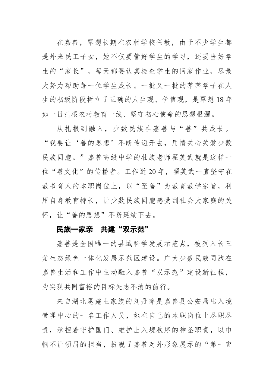 嘉善县城市民族工作纪实.docx,第2页预览