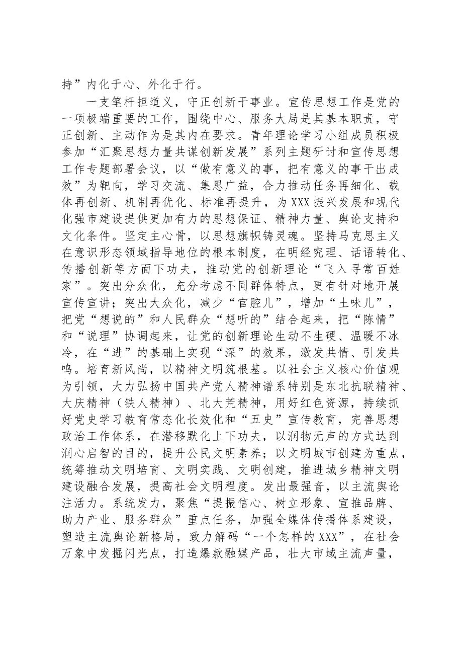 在五四青年座谈会上的发言.docx,第2页预览