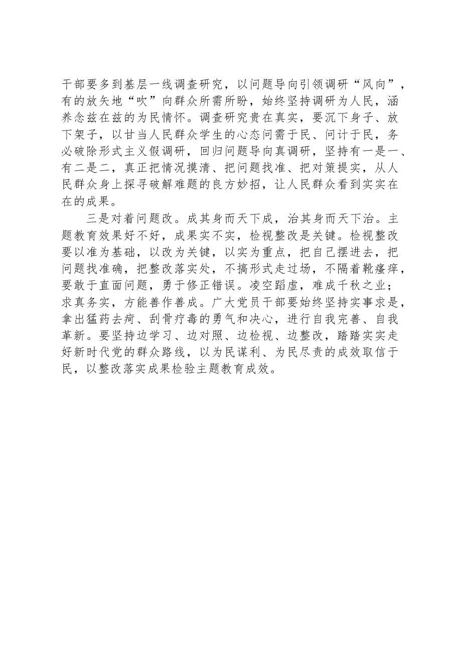 主题教育发言提纲:感悟思想伟力+凝聚奋进力量.docx,第2页预览