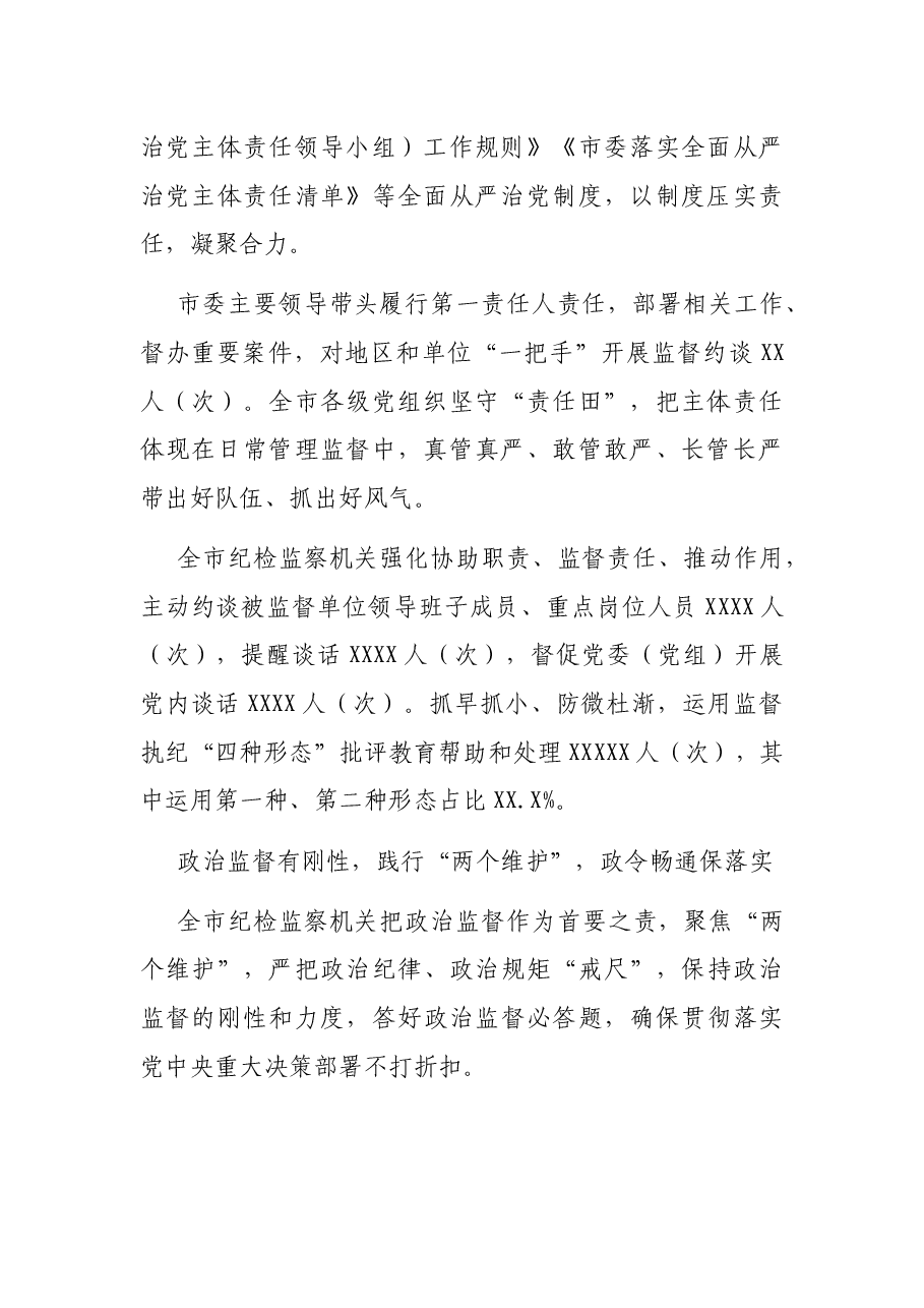 五年来党风廉政建设和反腐败工作综述.docx,第2页预览