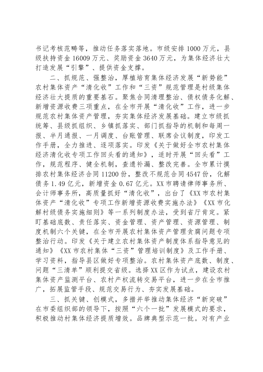 交流发言:规范管理夯基础、六个一批激活力,全力推进村级集体经济壮大提质.docx,第2页预览