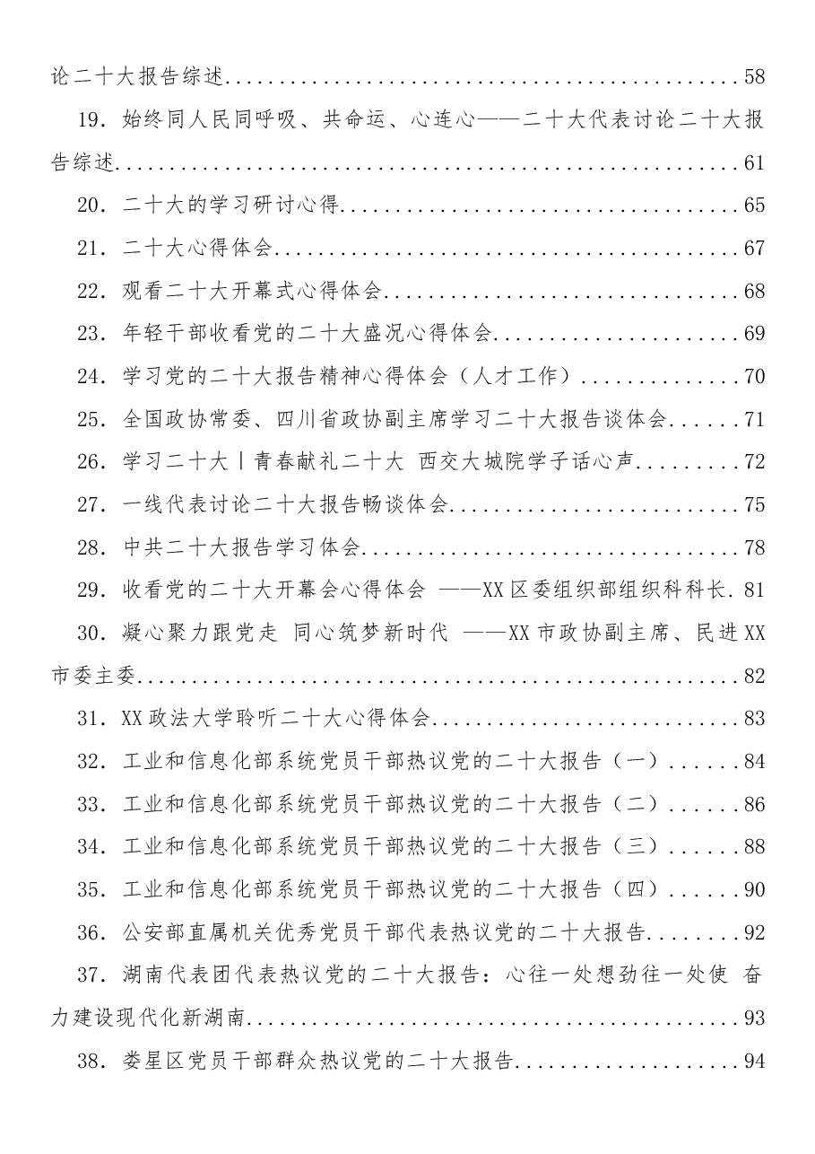 93篇二十大心得体会、部署讲话、理论文章、总结综述等汇编.docx,第2页预览