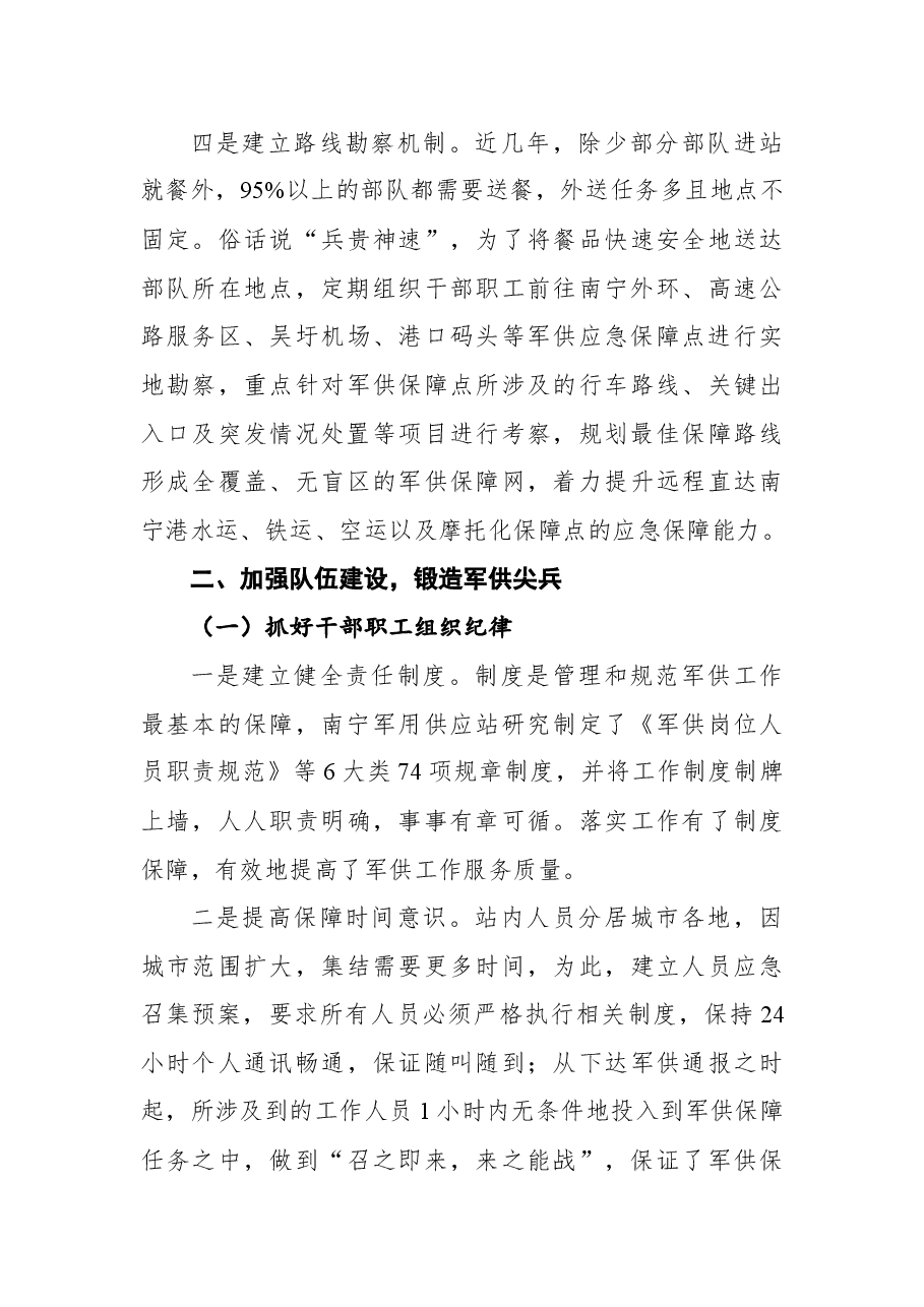 南宁军用供应站军供保障工作纪实.docx,第4页预览
