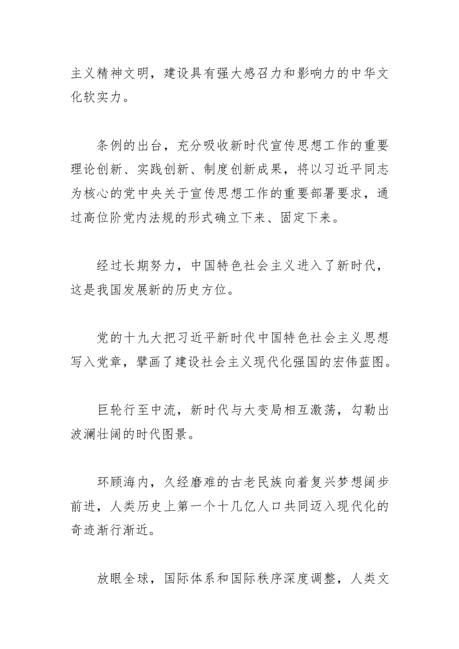 彩云长在有新天—党的十九大以来以习近平同志为核心的党中央关心推进宣传思想工作纪实.docx,第3页预览