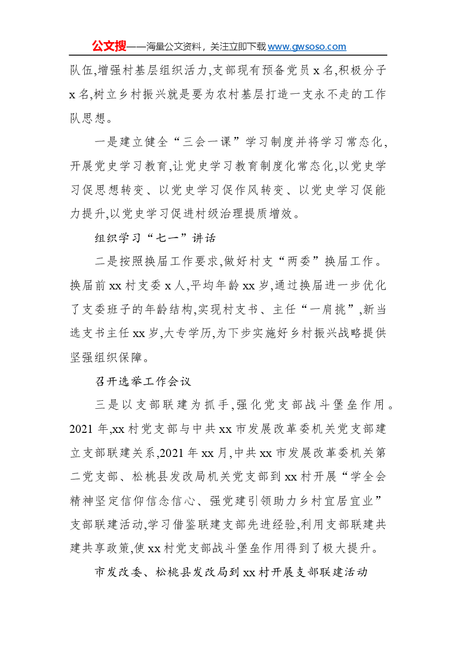 驻村第一书记帮扶工作纪实2篇.docx,第3页预览