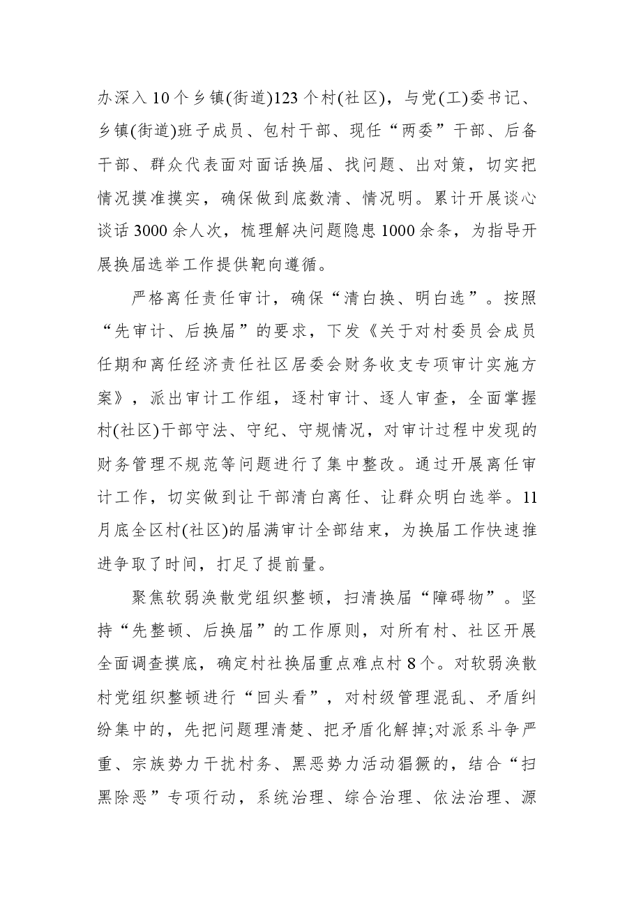 淇滨区村(社区)“两委”换届选举工作纪实.docx,第4页预览