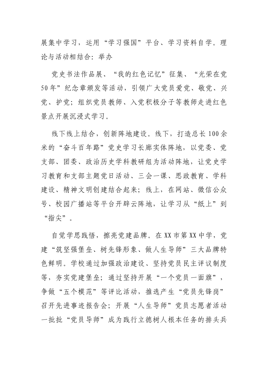 X市第XX中学:深入开展党史学习教育综述.docx,第3页预览