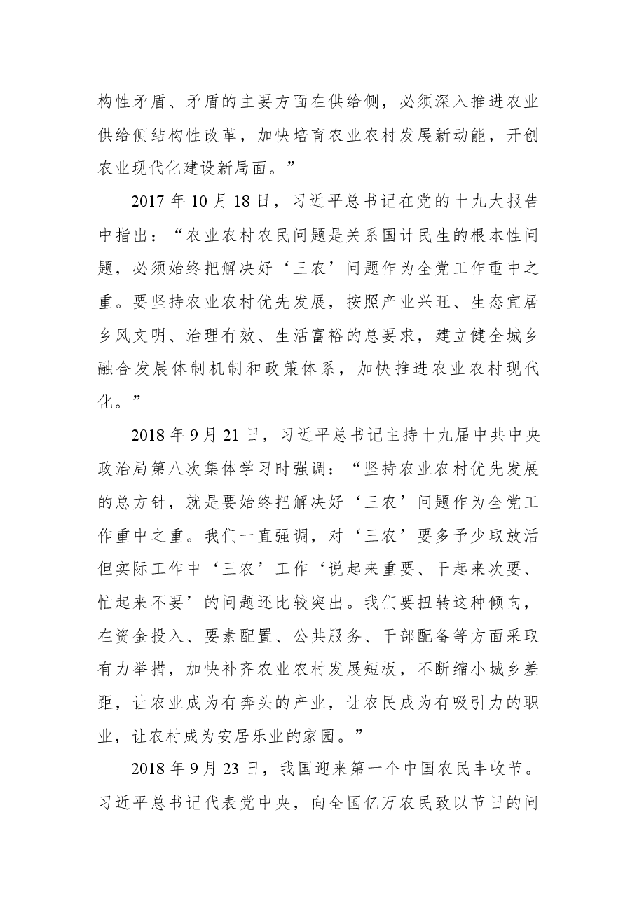 习近平总书记关于“三农”工作重要论述综述.docx,第4页预览