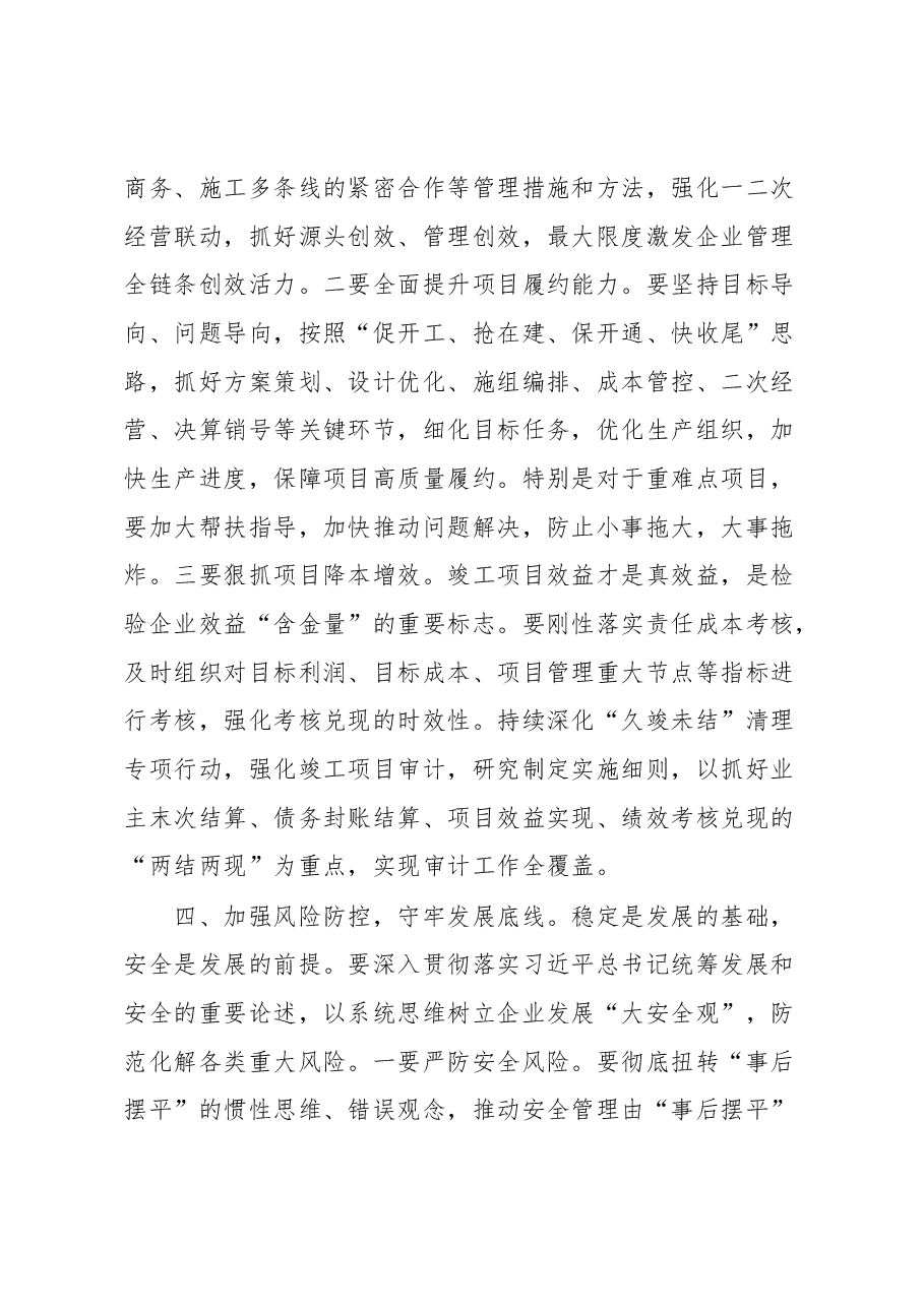 在公司2023年一季度经济运行分析会议上的讲话.docx,第4页预览